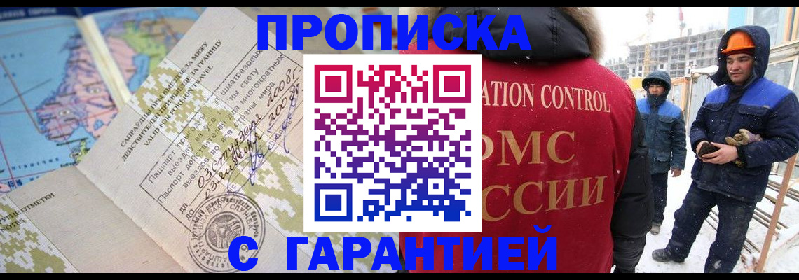 прописка в Железногорск-Илимском