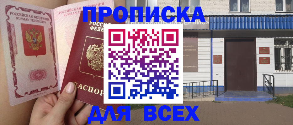 прописка поиск в Железногорск-Илимском